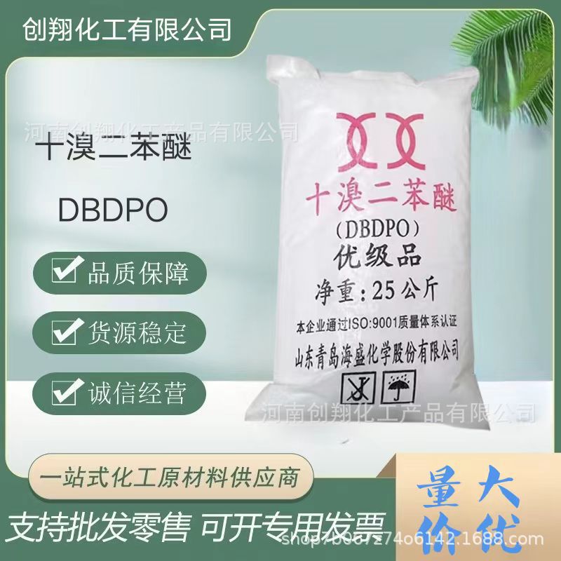 十溴二苯醚 白色粉末阻燃剂 合成材料阻燃剂 应用广泛量大优惠