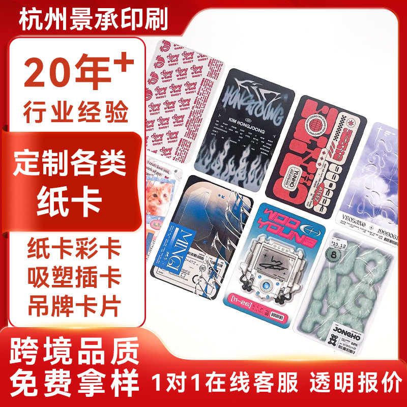 厂家强力吸塑油纸卡印刷异形彩吊卡腰封条跳跳卡挂牌卡头吊卡