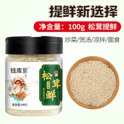 Matsutake fresh seasoning instead of chicken essence for home cooking soup, stir-frying and stuffing, fresh mushroom powder wholesale 100g Matsutake fresh