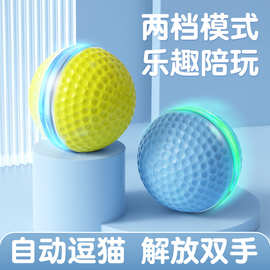 现货智能猫咪玩具球 自动逗猫球宠物互动训练磨牙自嗨解闷逗猫球