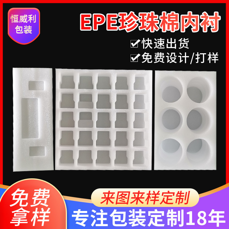 EPE珍珠棉内衬异型珍珠棉包装 珍珠棉内托泡沫填充珍珠棉定位包装