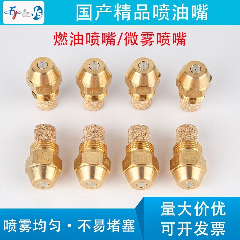 国产仿丹佛斯g油嘴柴油白油植物油甲醇空气雾化喷嘴猛火灶喷头油