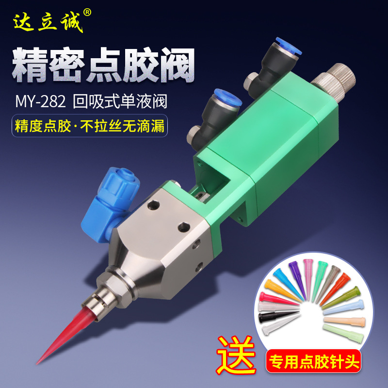 MY282单液点胶阀设备气动回吸式精密滴胶阀自动点胶机配件打胶头