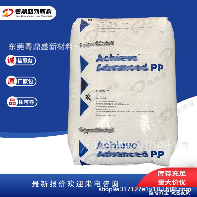 PP艾克森1105E1/1264E1注塑吹塑高流动 通用级汽车领域的应用颗粒