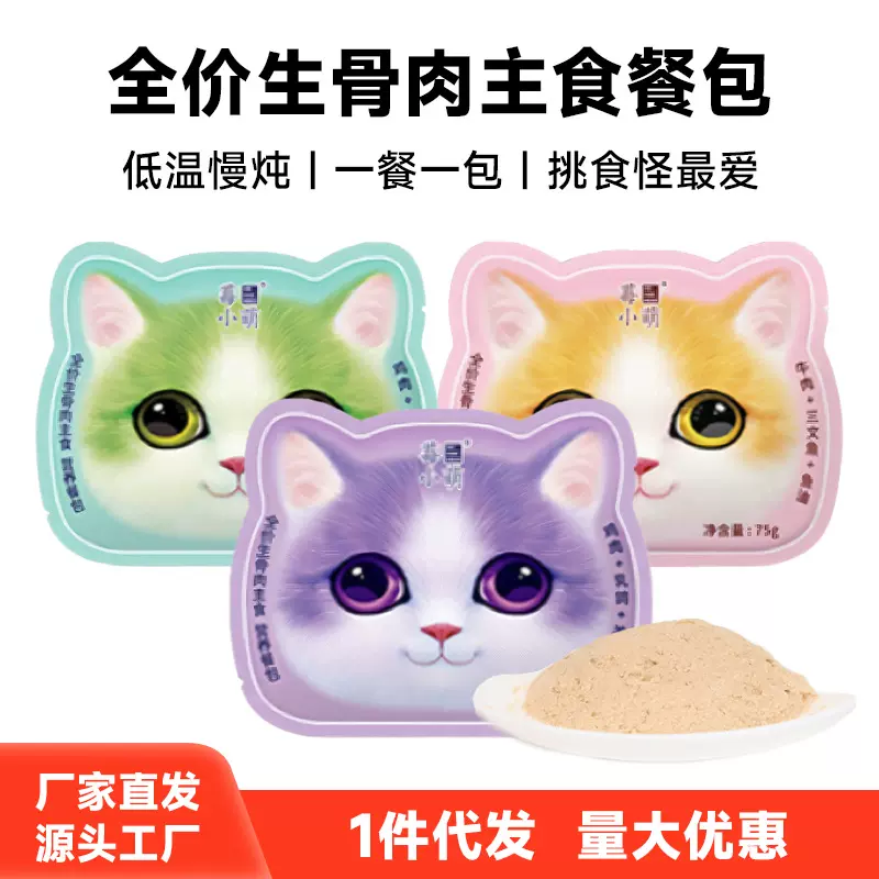 莓小萌全价主食猫头餐包湿粮包成幼猫粮宠物零食营养猫饭猫粮