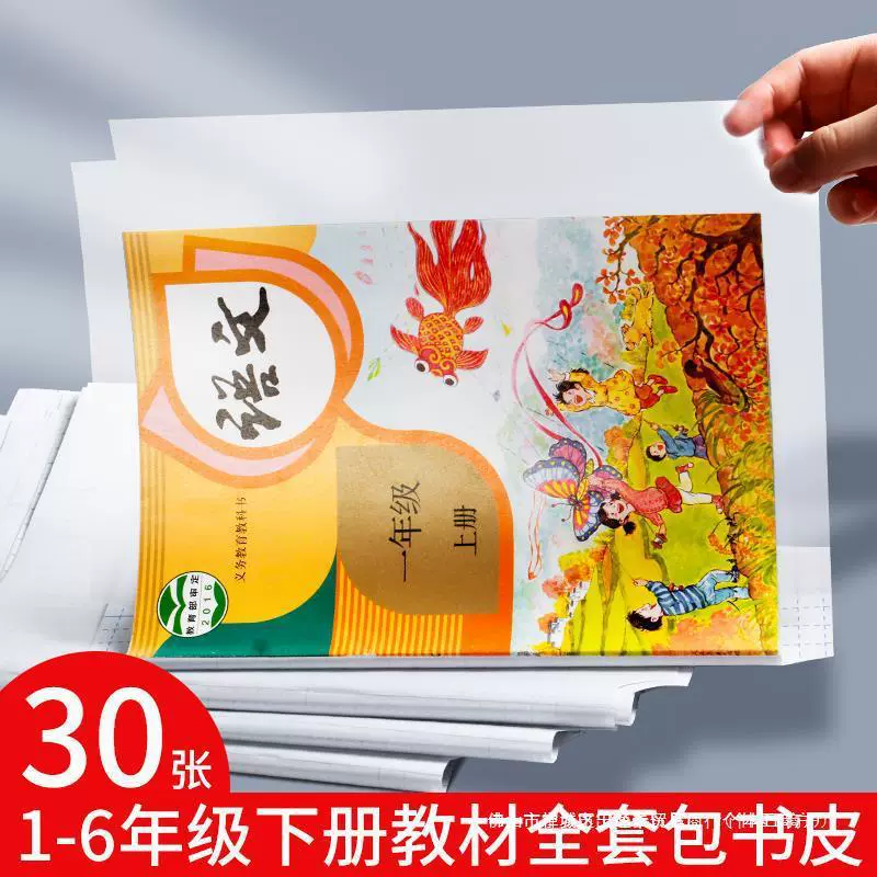 小学三年级包书皮全套书皮纸自粘透明磨砂A4塑料防水书皮16K包书