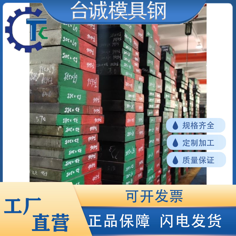 模具钢S136冶金模具专用钢440C CR12MOV  SKD11高玻纤模具钢FS139