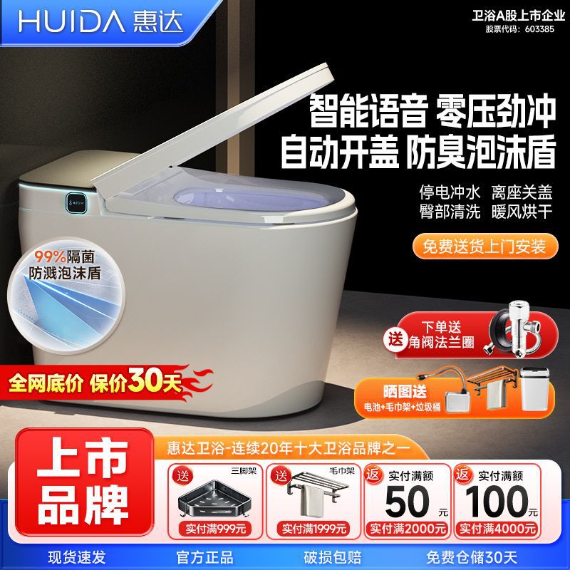 惠达全智能马桶虹吸式坐便器感应翻圈翻盖泡沫盾无水压限制M920