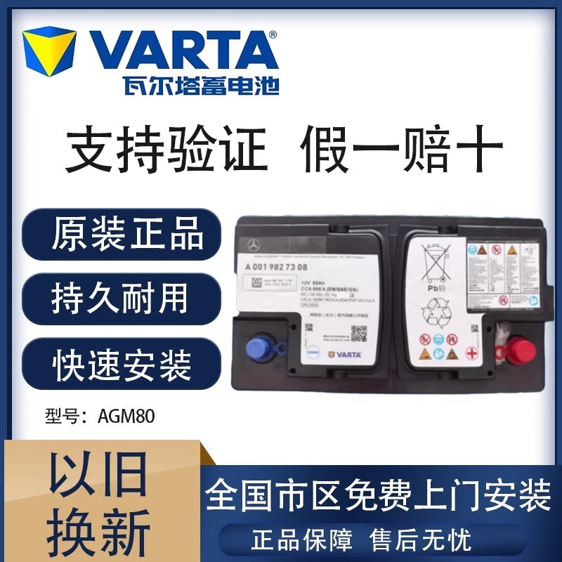 瓦尔塔AGM80启停蓄电池适配奔驰C级C200 GLC E级E300原装汽车电瓶|undefined