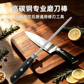 特拉高碳钢磨刀棒厨房厨刀修整磨刀棍人体工学握柄磨刀器厂家直供