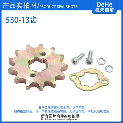 ATV, beach buggy, and go-kart accessories: 428/530 small sprocket with locking plate and screws, available in multiple tooth counts (Other drive systems) - 53013-teeth