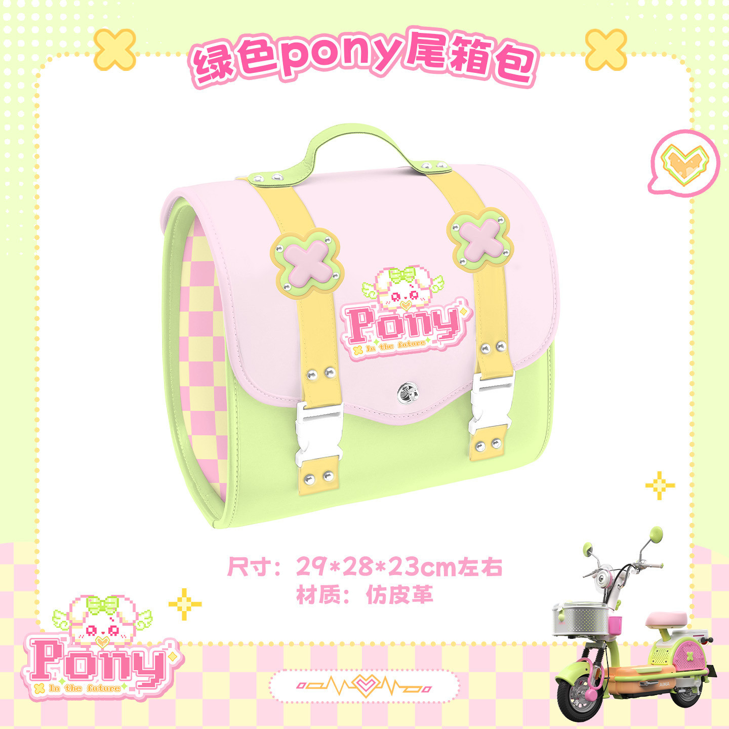 Suitable for Aima Metaverse Pony Electric Scooter Decorative Windshield, Hanging Bag, Phone Holder, Foot Mat, Seat Cushion Cover, Tail Box