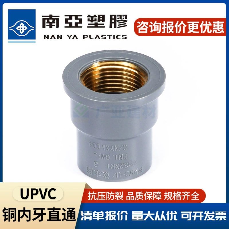 UPVC медная прямая подача воды медная внутренняя зубчатость проходит через соединение рукав PVC-U водяная подача труба медная внутренняя проволока аксессуары