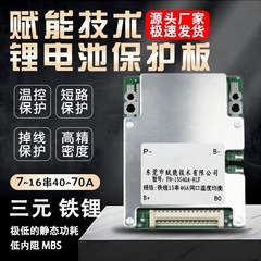 三元系リチウムイオン電池保護基板 7/16セル 40/70A イコライザー 電動工具用BMS 18650保護基板