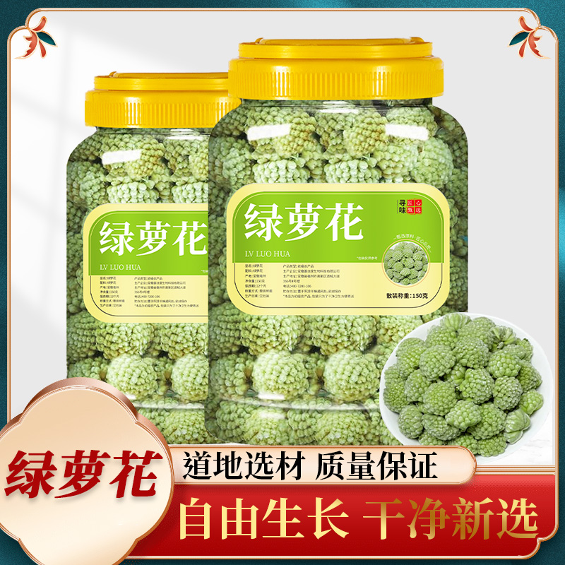 好货西藏绿萝花绿罗花结香花草茶泡茶可搭配苦瓜绞股蓝新疆罗布麻