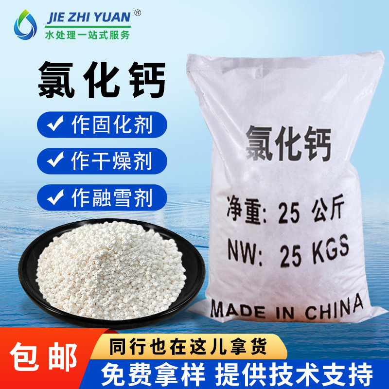 Calcium Chloride Snow Melting Agent, Livestock Anti-Freeze, Drying and Dehydration Agent, Dihydrate, Anhydrous Liquid Calcium Chloride, Coarse Salt, Industrial Salt