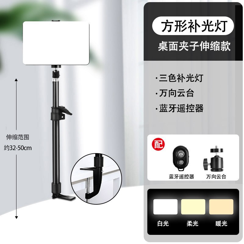 8 -inch square fill light+Bluetooth+table stent telescopic model