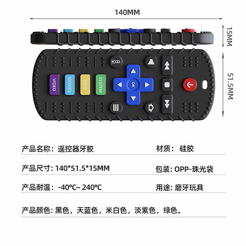 New Amazon Best Selling Teething Tool Food Grade Material Baby Teething Toy Remote Control Teether