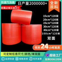 双层红色气泡膜大卷防震快递打包泡沫垫片120米红色防静电气泡卷