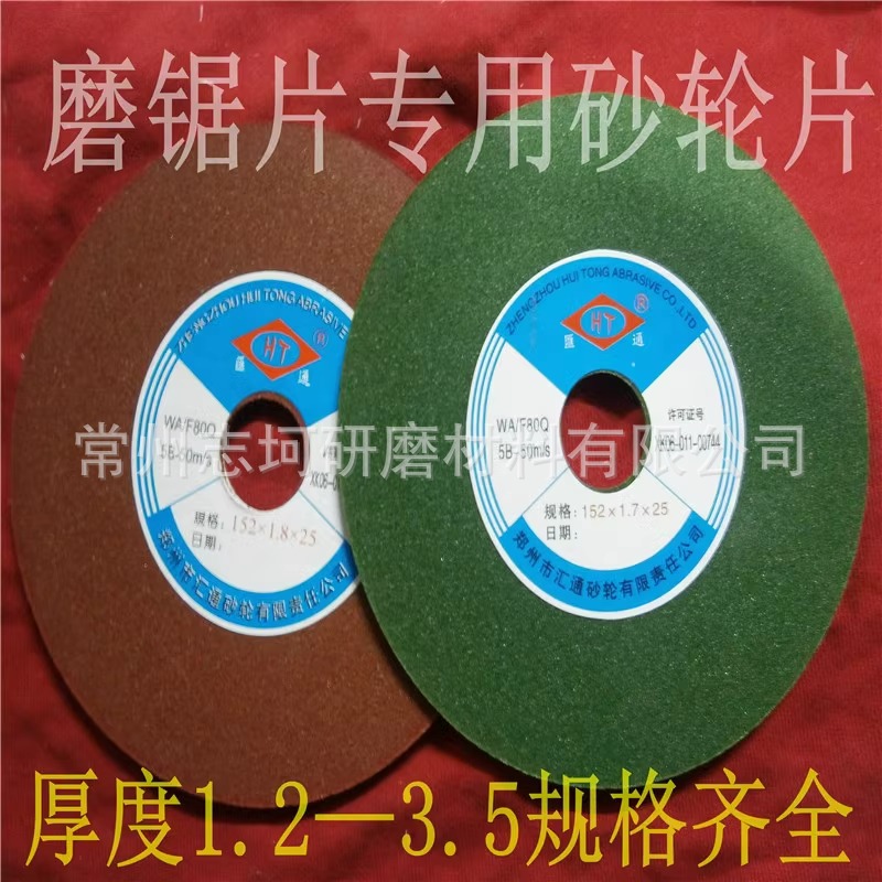 研磨高速钢锯片专用砂轮片/磨锯片砂轮片/磨齿机砂轮片1.0-3.5mm