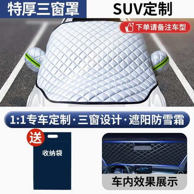 Front Windshield Sunshade, Dustproof Cover, Car clothing - no-specifications-special-for-suv-3-window-coveruniversal-modelstorage-bag-included