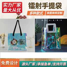 炫彩镭射PVC手提袋时尚展会包装礼品袋果冻包广告袋透明磨砂袋