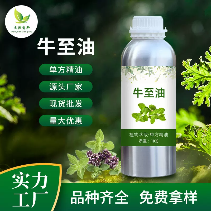 厂家现货 牛至油 日化原料添加剂香芹酚 植物香料 牛至油