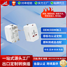 全球旅行多功能通用转换插头10A接英式美式欧式澳式插脚多国旅行