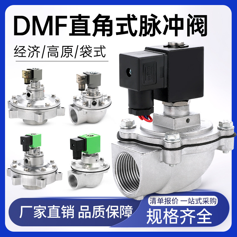 布袋集塵器上海袋水没直角式24v電磁パルス弁DMF-Z-20/25/6分/1インチ|undefined