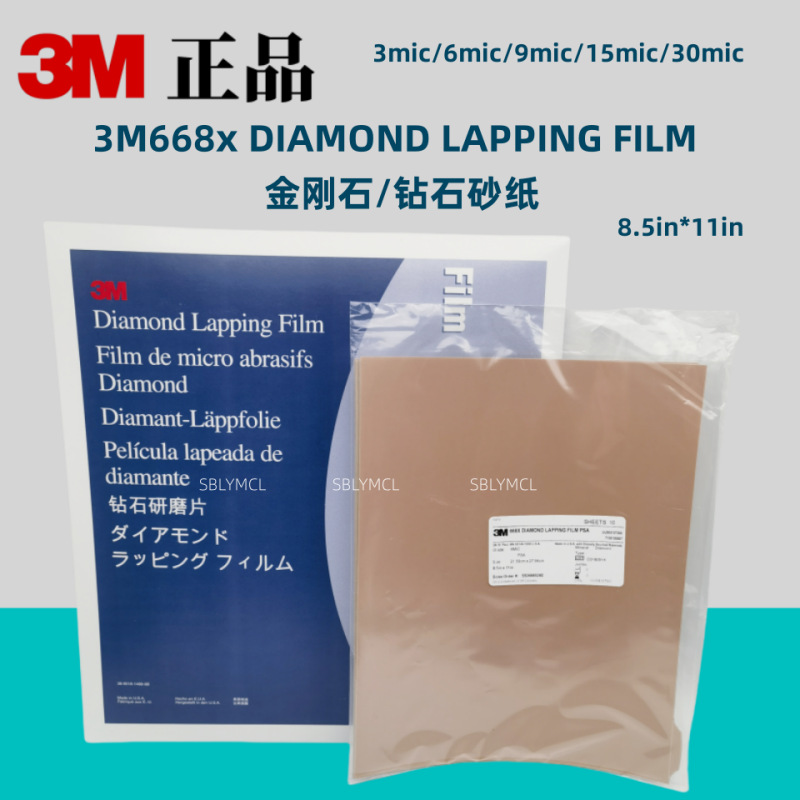 3M668X金刚石背胶精密研磨砂纸Diamond Lapping Film核电厂专用