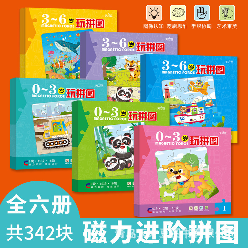3岁到6岁儿童益智玩具男孩进阶磁性幼儿启蒙早教磁吸拼图磁力拼图