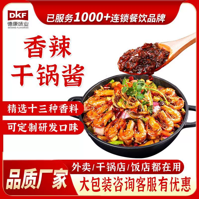 干锅酱麻辣香锅底料干锅酱批发麻辣调味料干锅虾干锅排骨调料定制