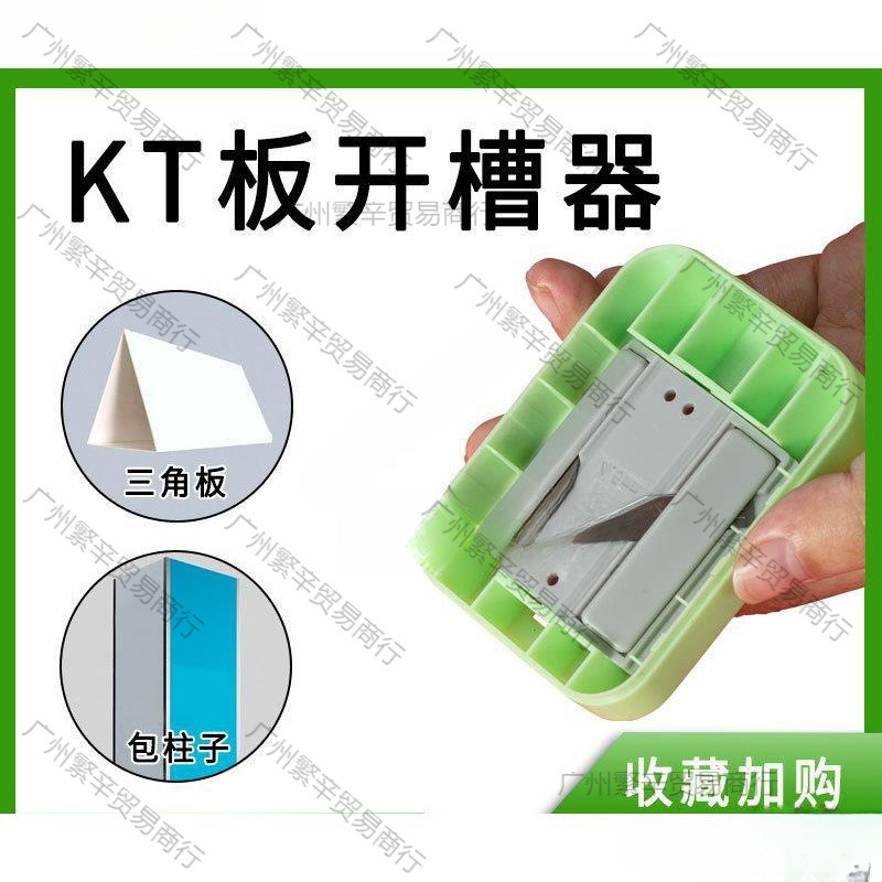 kt板开槽神器机吸音板纸板拉手木头90度切斜边器倒角器开v槽工具