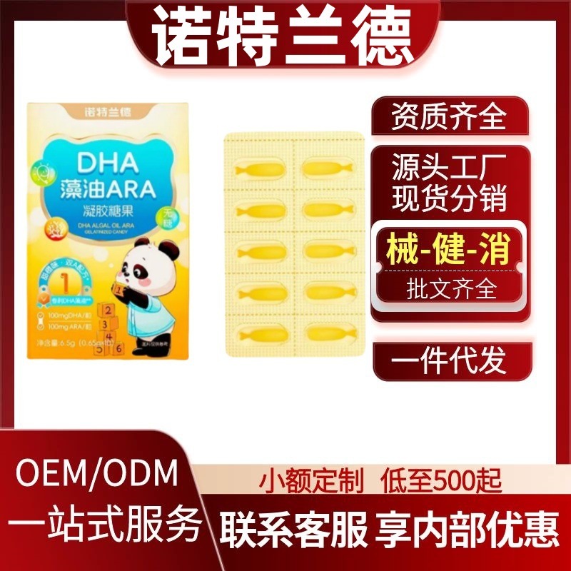 诺特/兰德DHA藻油ARA凝胶糖果甜橙味官方旗舰店快手抖音工厂代发|undefined