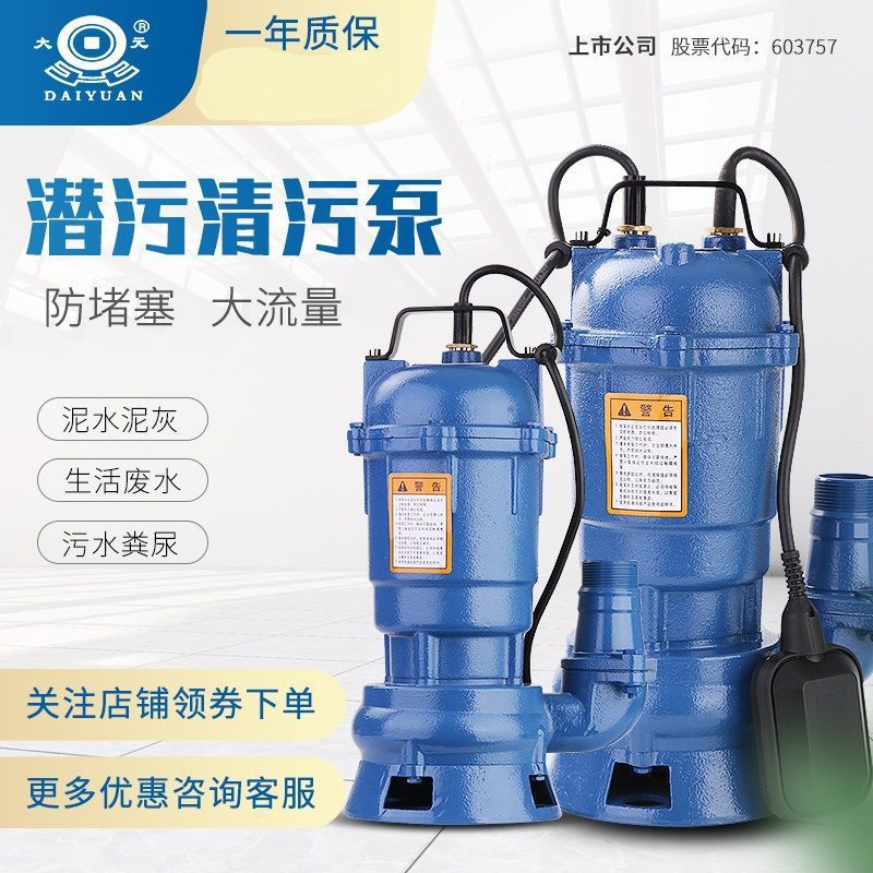 大元水泵新型铸铁污水泵潜水泵排污泵养殖场抽粪泥浆排污单相三相