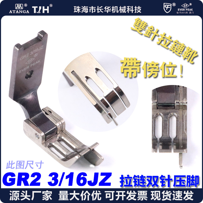EP双针压脚 GR2 3/16JZ平车双针机压脚带刀拉链压脚双针机压脚