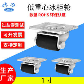 1寸冰箱轮商业卧式移动冷柜重型脚轮2寸低重心牛仔万向轮子冰箱轮