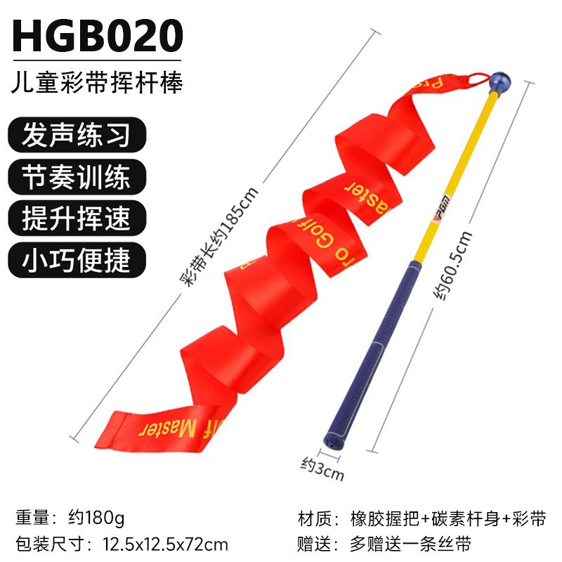 HGB020-리본스윙스틱(어린이버전)
