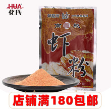 化氏南极虾粉浓腥鲜提香春夏秋冬鲫鲤鲢鳙饵料添加剂休闲野钓饵料