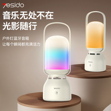 yesido蓝牙音响户外大音量多功能便携夜灯无线蓝牙音箱跨境代发