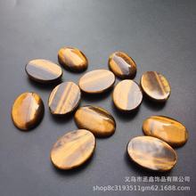 天然虎眼石椭圆形戒面贴片裸石平底素面diy戒指吊坠饰品配件批发