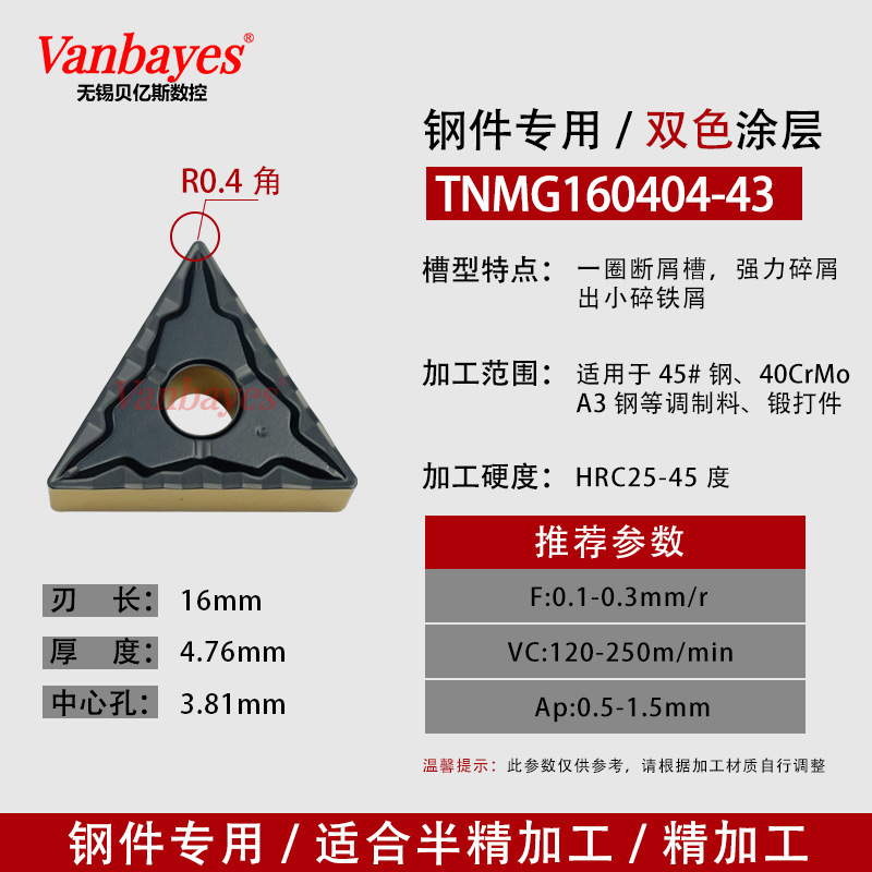 10개) TNMG160404-43 변조 부품/2색/칩 홈