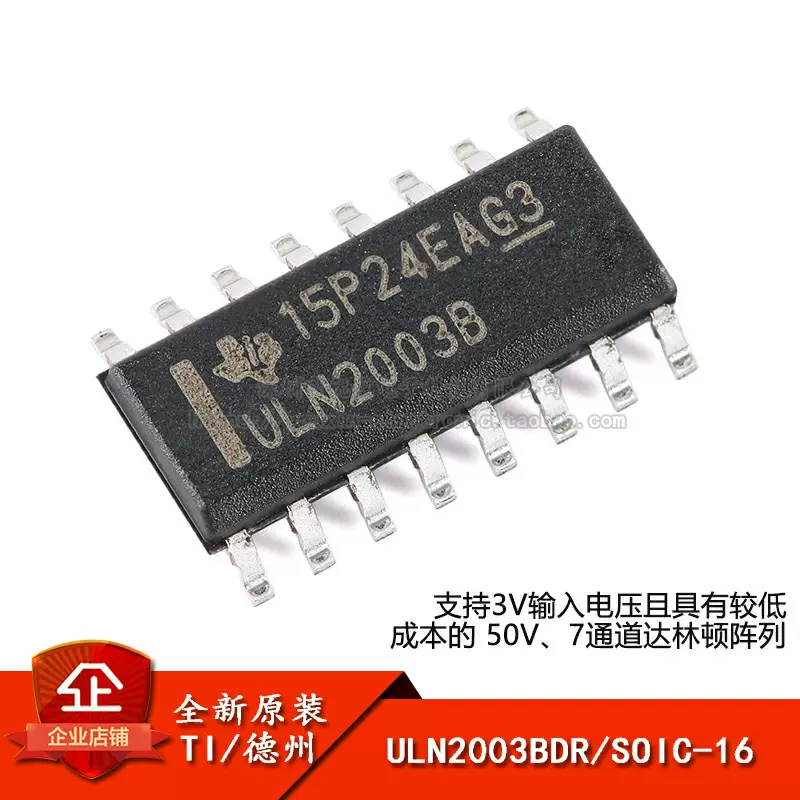 原装正品 ULN2003BDR SOIC-16 7通道达林顿晶体管阵列芯片
