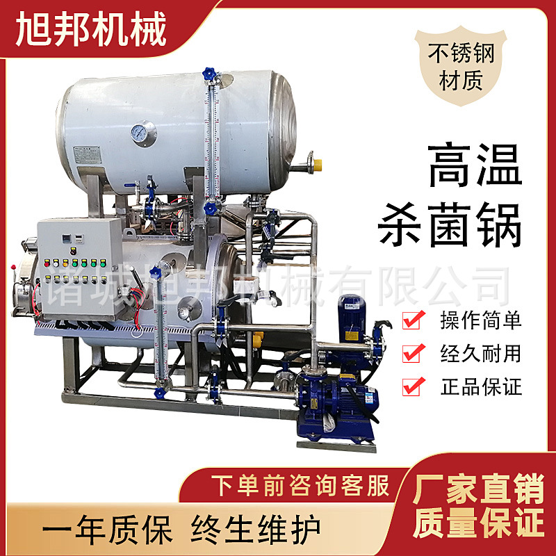 燕窝双层水浴杀菌锅 水浴烧鸡杀菌设备 五香鲅鱼多功能高温灭菌锅