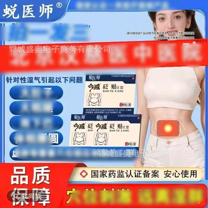 【蜕医师】今减砭贴E型6贴/盒现货代发批发肚脐贴厂家压力贴|undefined