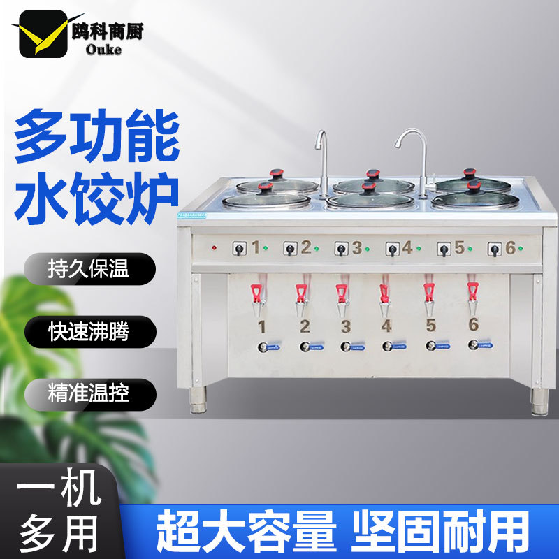 电热水饺炉商用电水饺炉煮面炉煮饺子锅商用煮饺子炉节能不锈钢