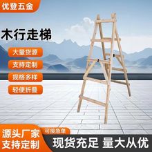 厂家批发白松木双侧梯子工程水电梯工地用简易装修木头木行走木梯