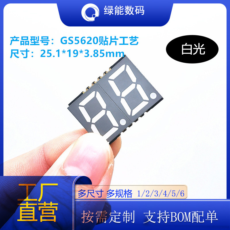 SMD数码管贴片超薄0.56寸2位GS5620白色高亮2位显示屏可回流焊