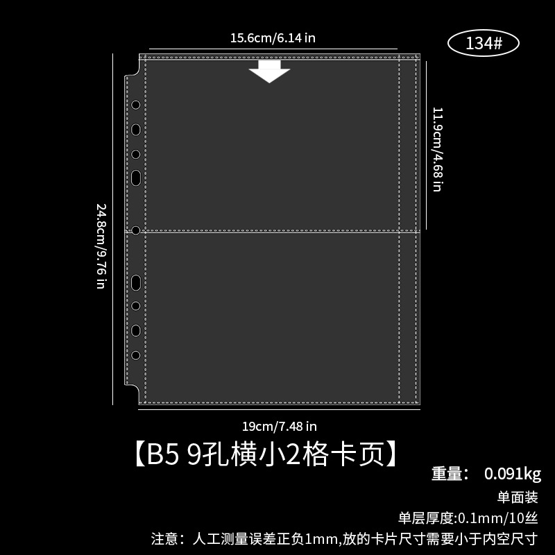 清仓不常规B5 9孔横小2格卡页10张 134#