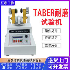 taber耐磨试验机TABER磨耗试验机耐磨仪皮革布料5153耐磨耗测试仪